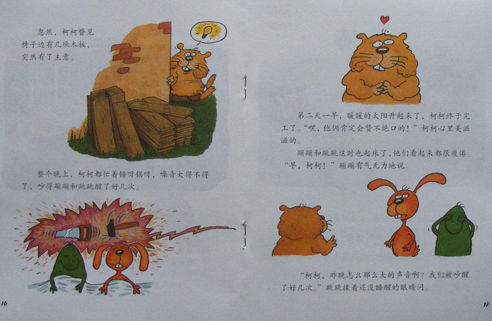 哟，我们家来客人啦！ (10),绘本,绘本故事,绘本阅读,故事书,童书,图画书,课外阅读